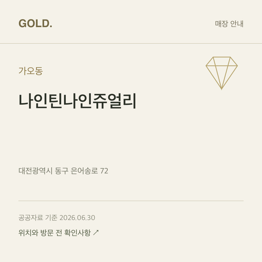 가오동 나인틴나인쥬얼리