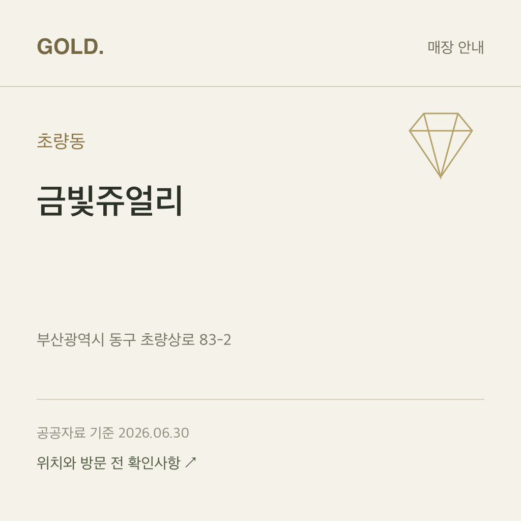 초량동 금빛쥬얼리