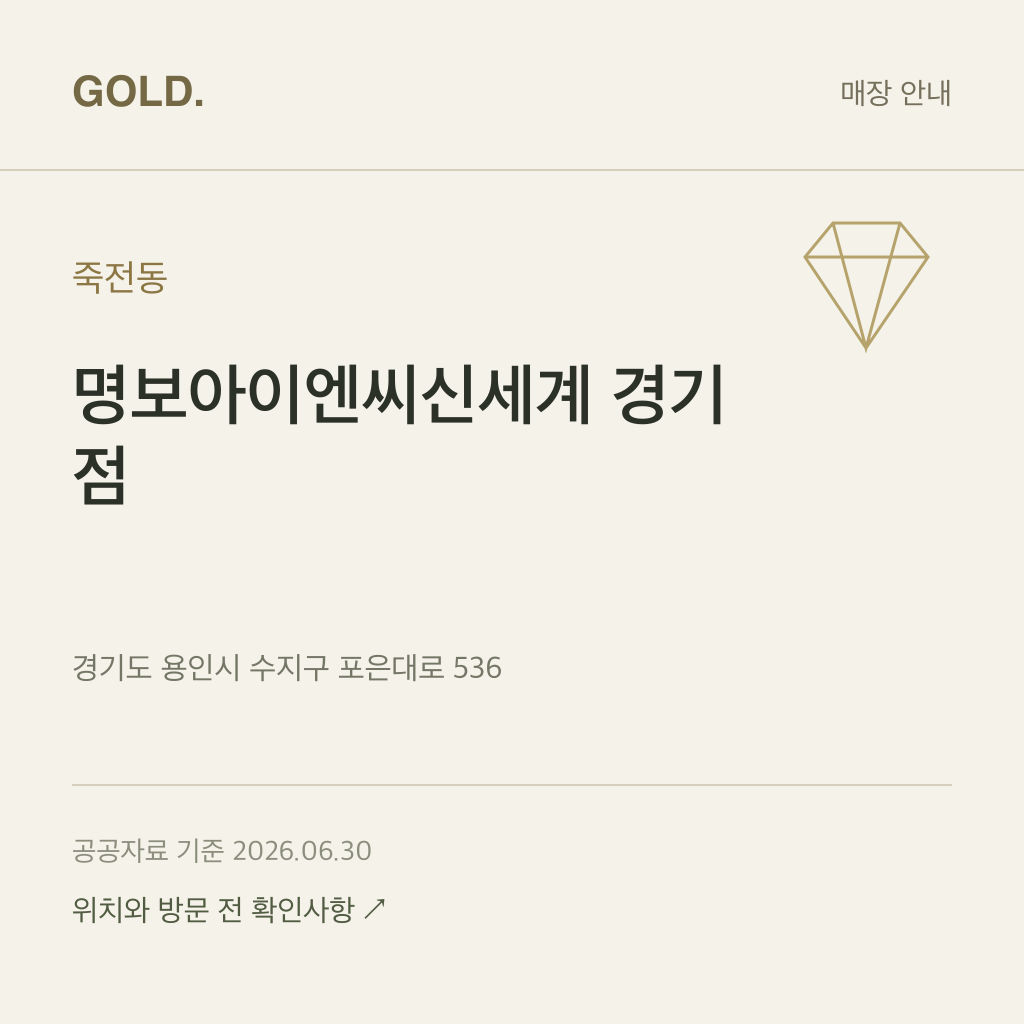 죽전동 명보아이엔씨신세계 경기점