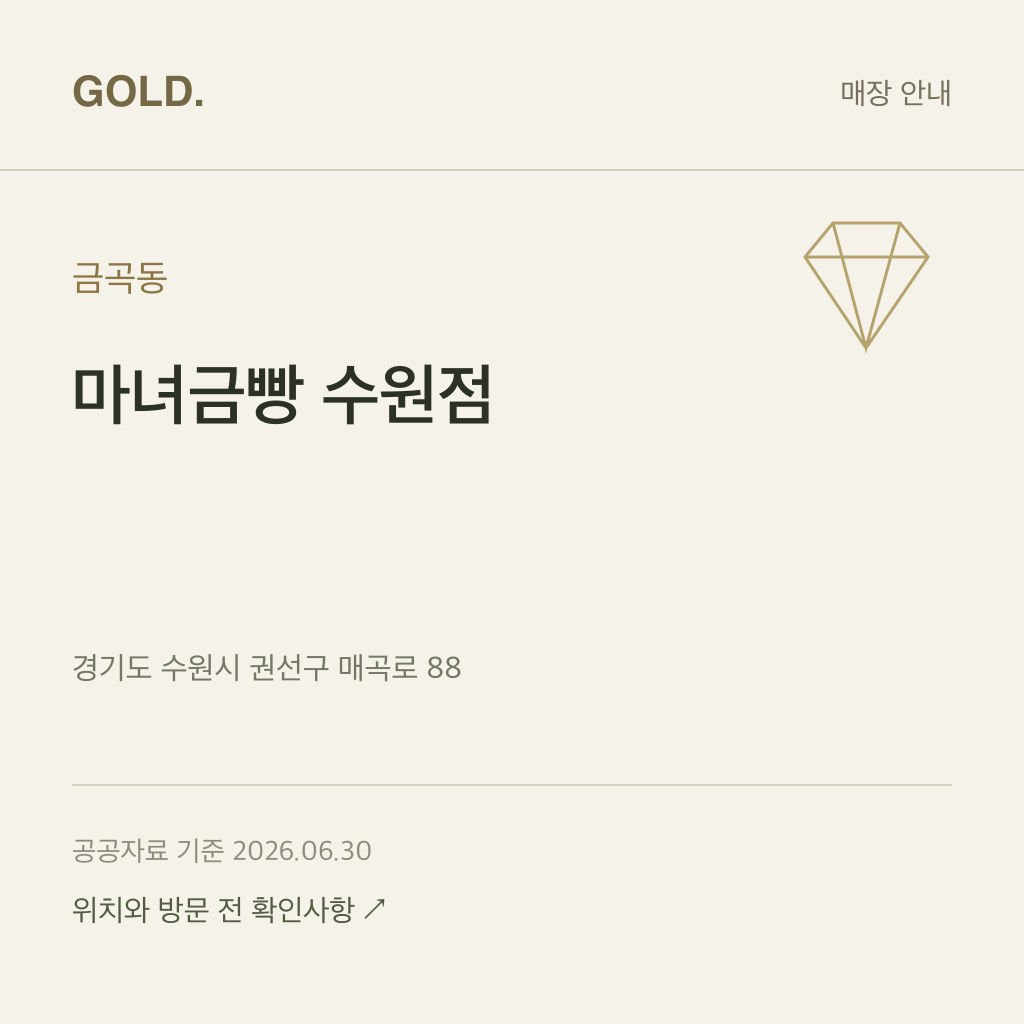 금곡동 마녀금빵 수원점