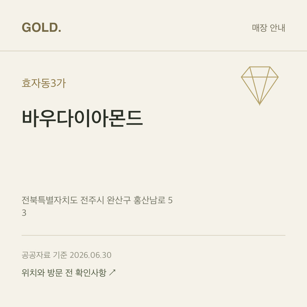 효자동3가 바우다이아몬드