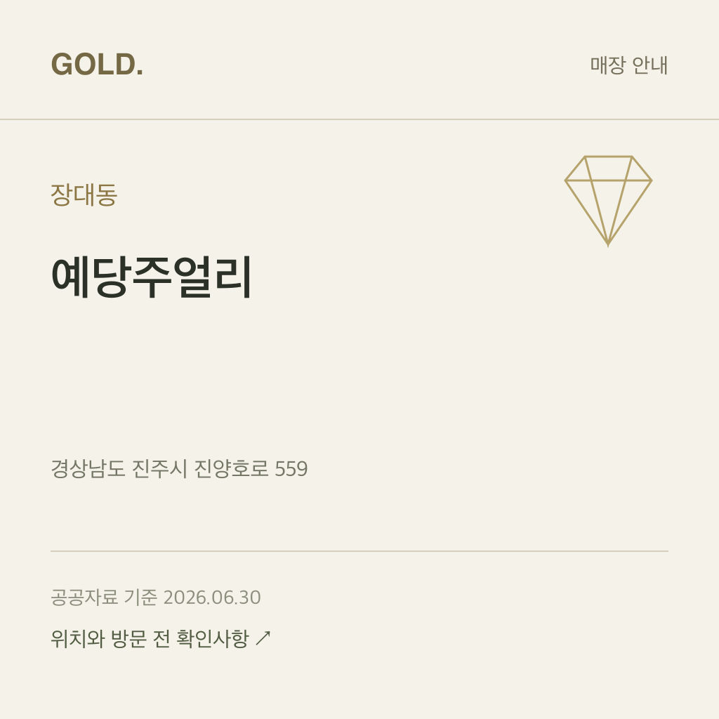 장대동 예당주얼리