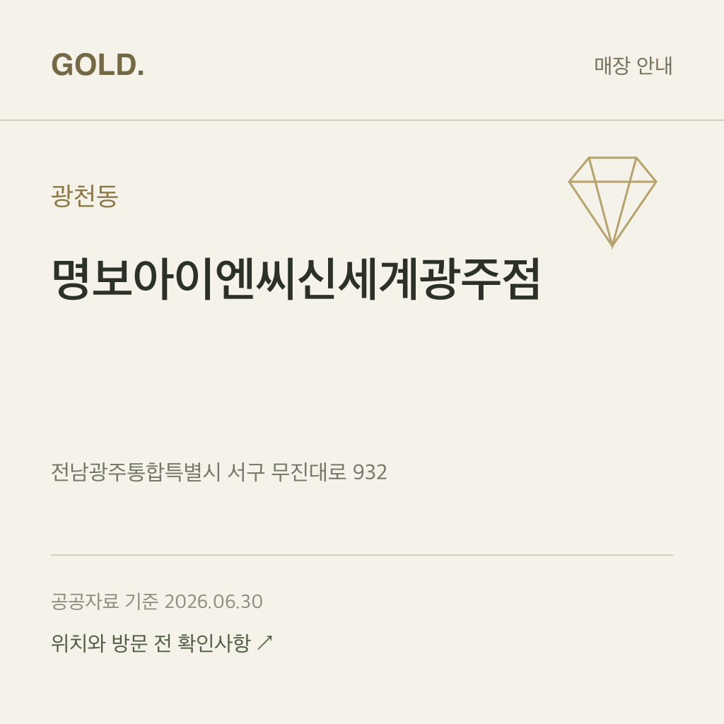 광천동 명보아이엔씨신세계광주점