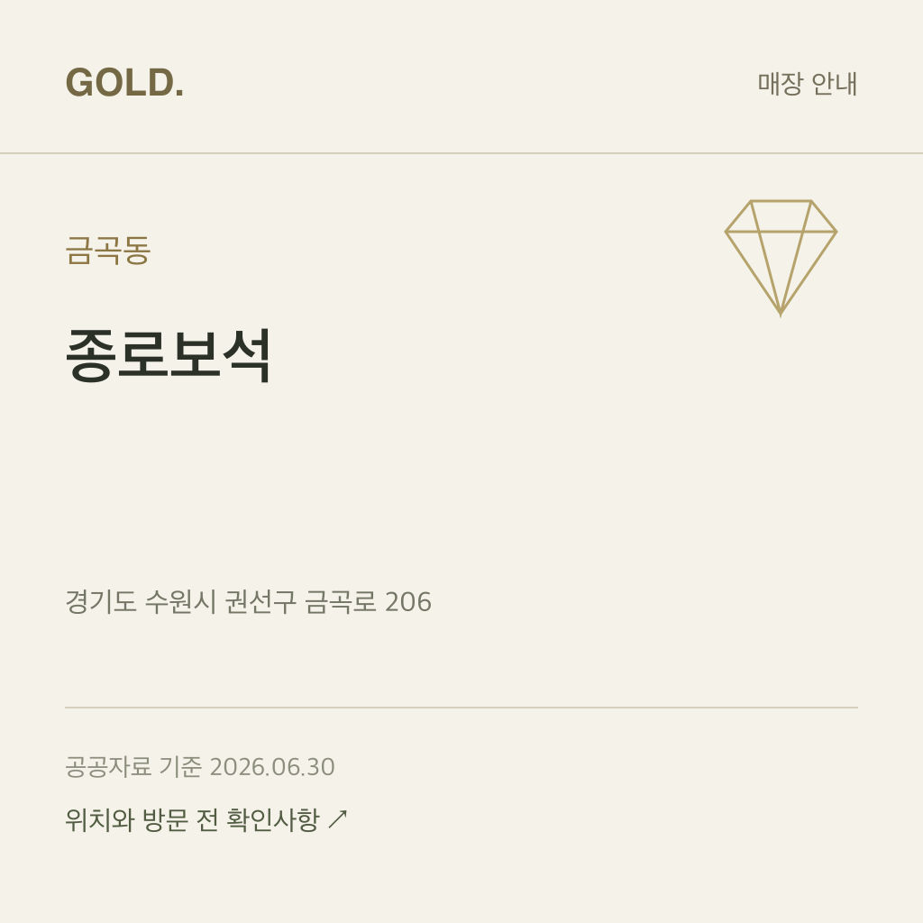 금곡동 종로보석
