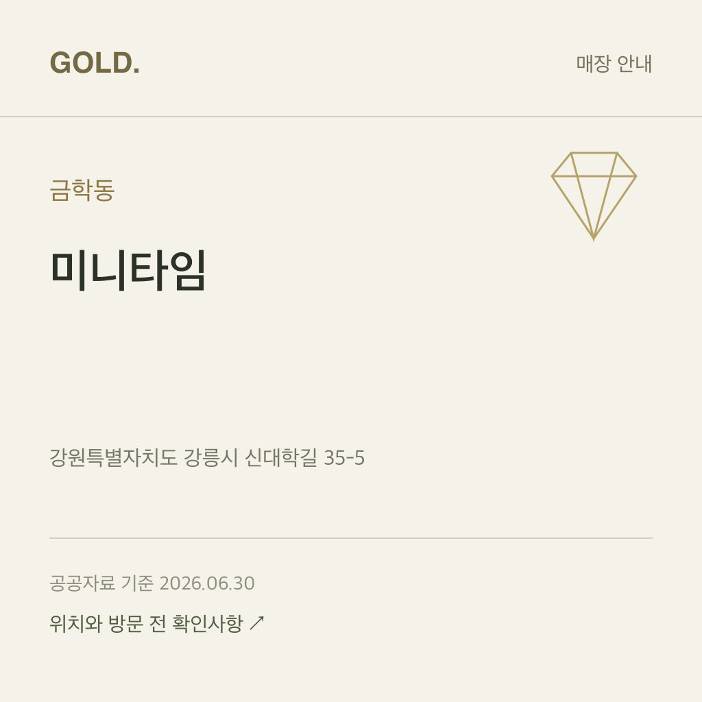 금학동 미니타임