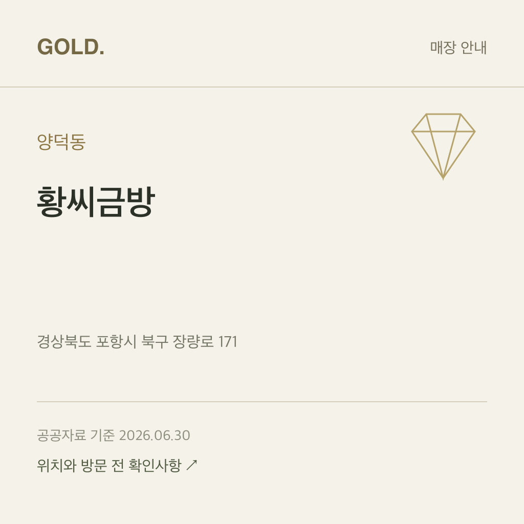 양덕동 황씨금방