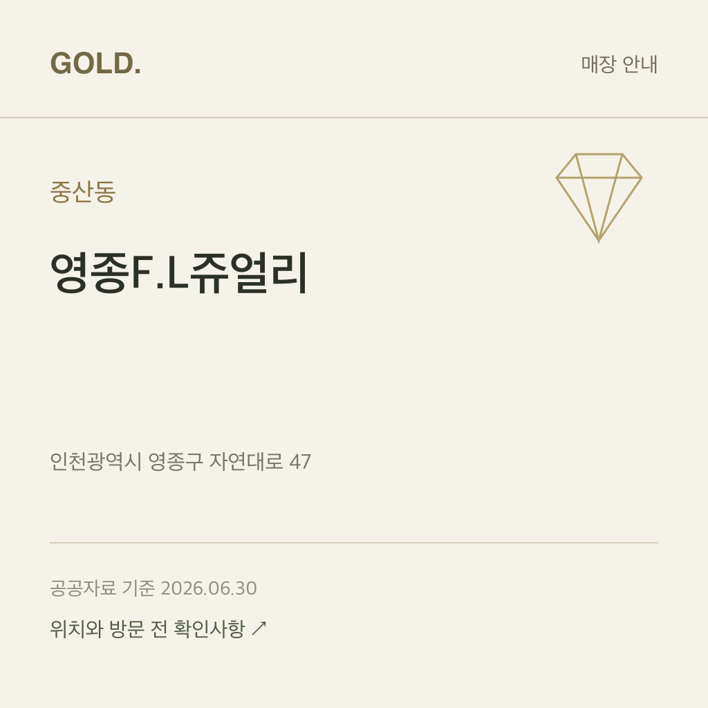 중산동 영종F.L쥬얼리