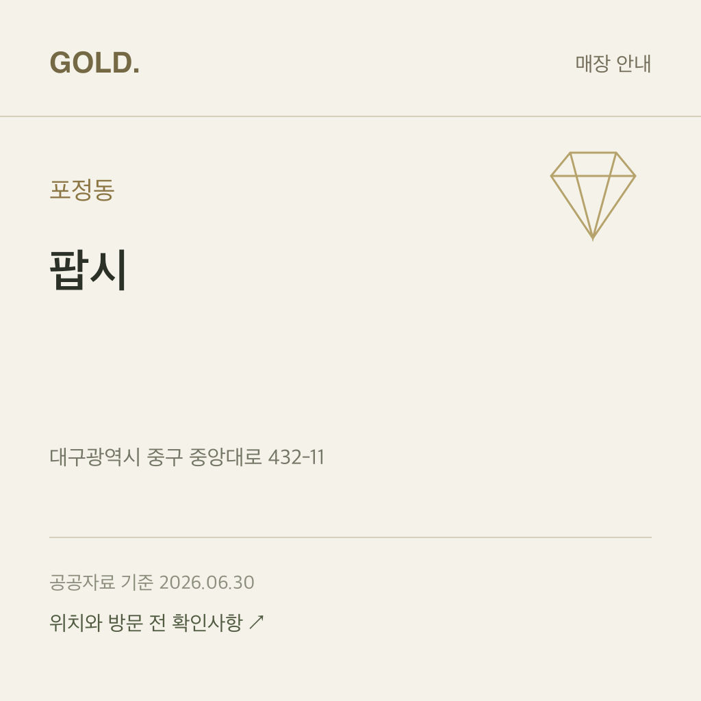 포정동 팝시