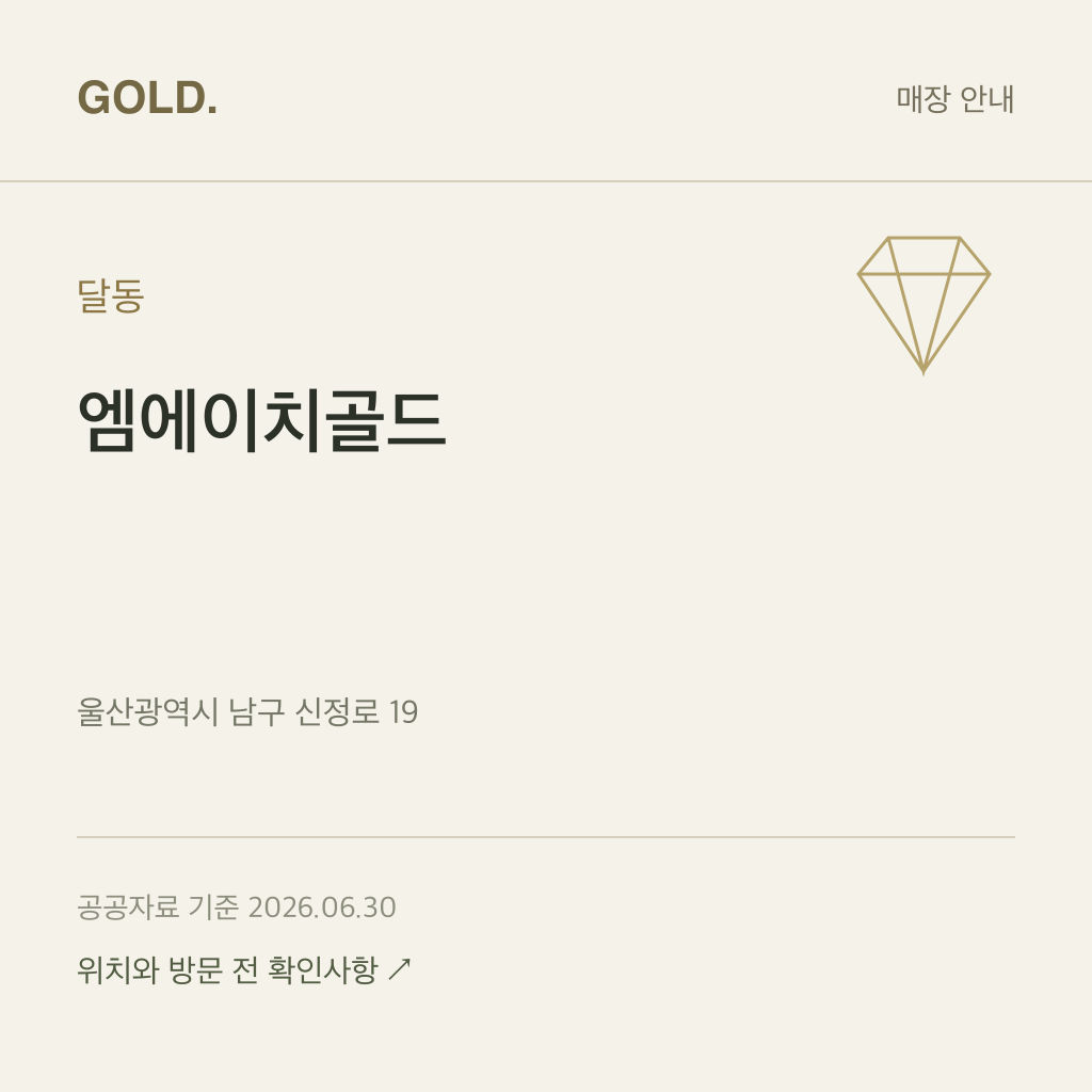 달동 엠에이치골드