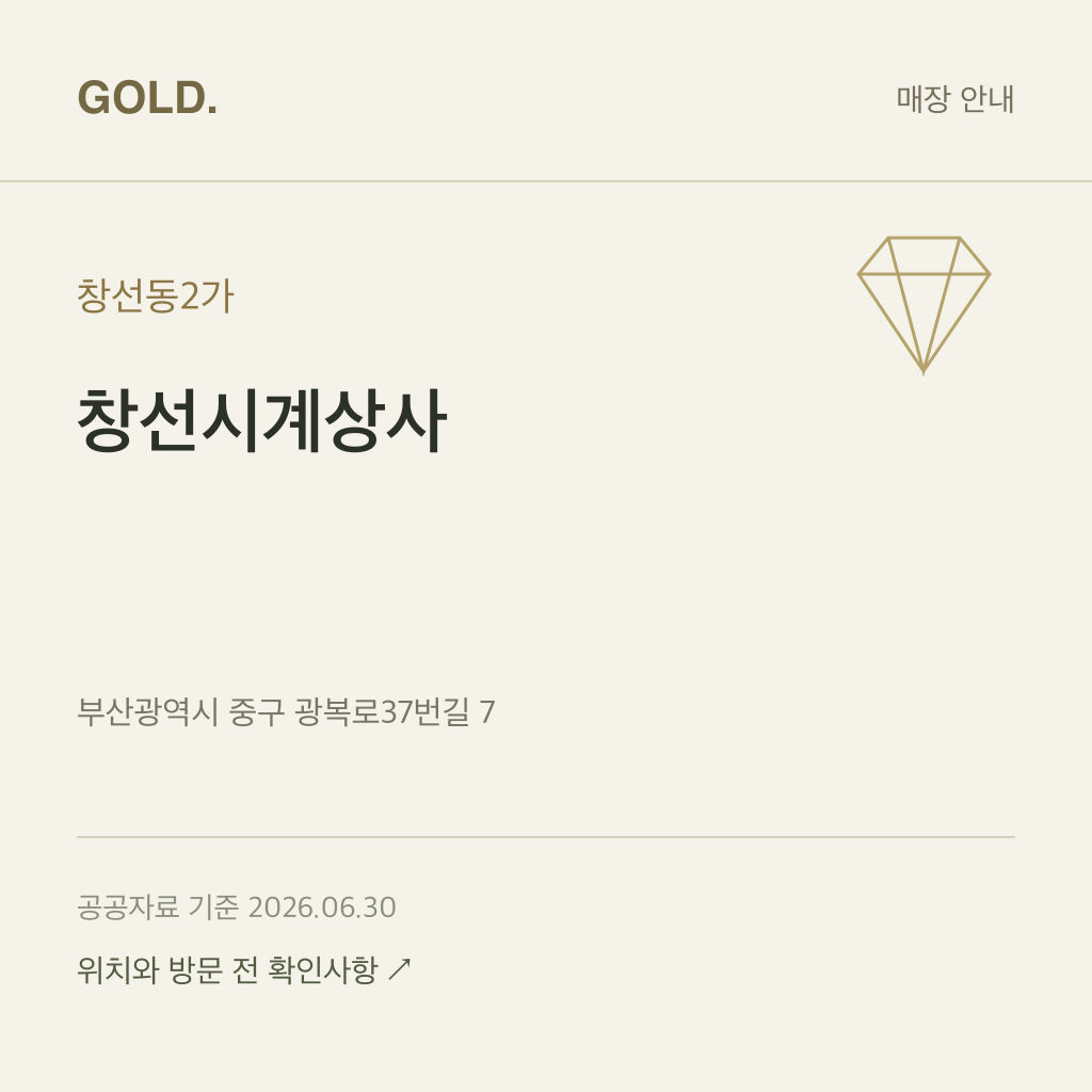 창선동2가 창선시계상사