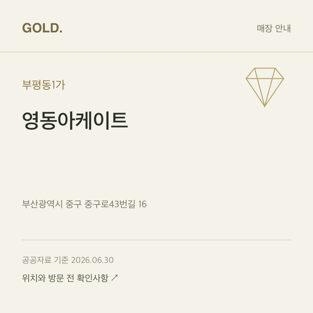 부평동1가 영동아케이트