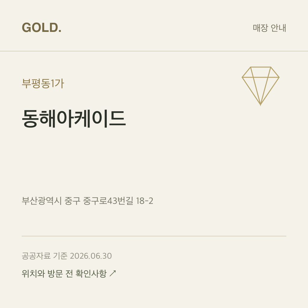 부평동1가 동해아케이드