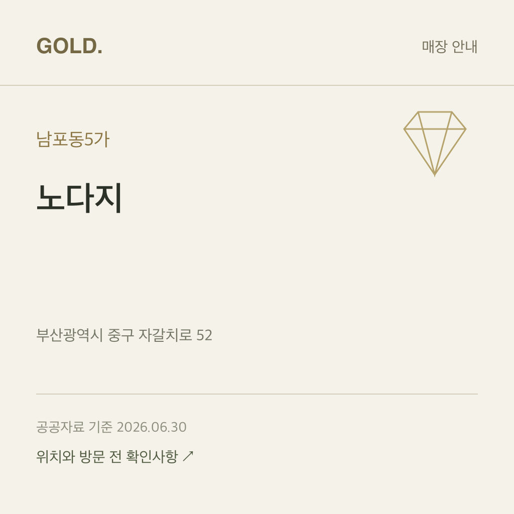 남포동5가 노다지