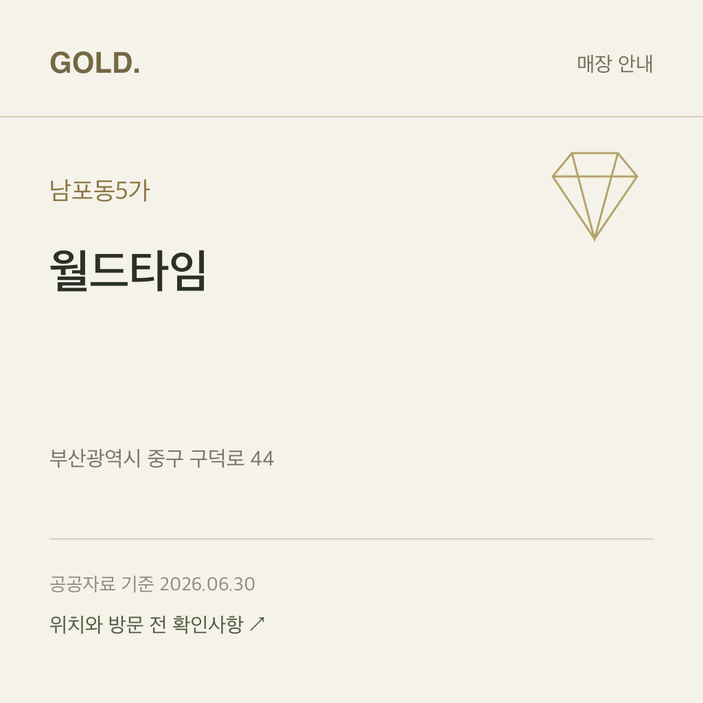 남포동5가 월드타임