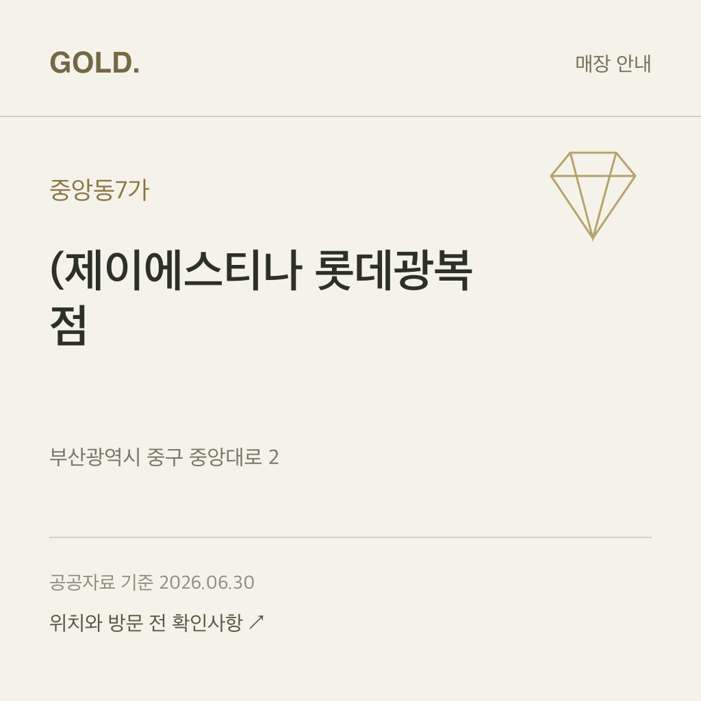 중앙동7가 (제이에스티나 롯데광복점