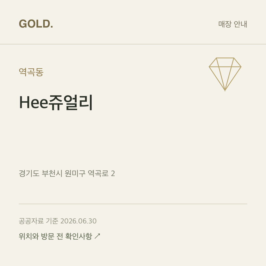 역곡동 Hee쥬얼리