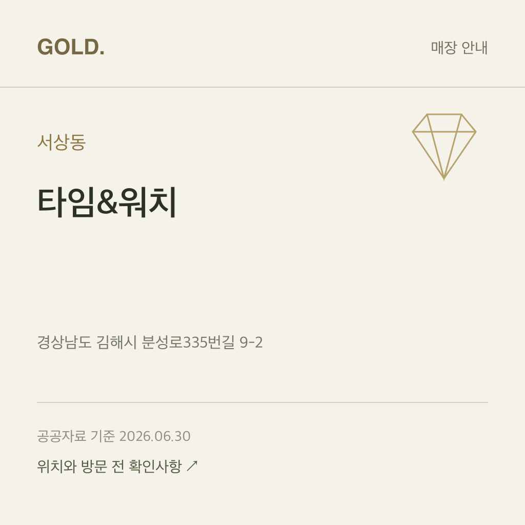 서상동 타임&워치
