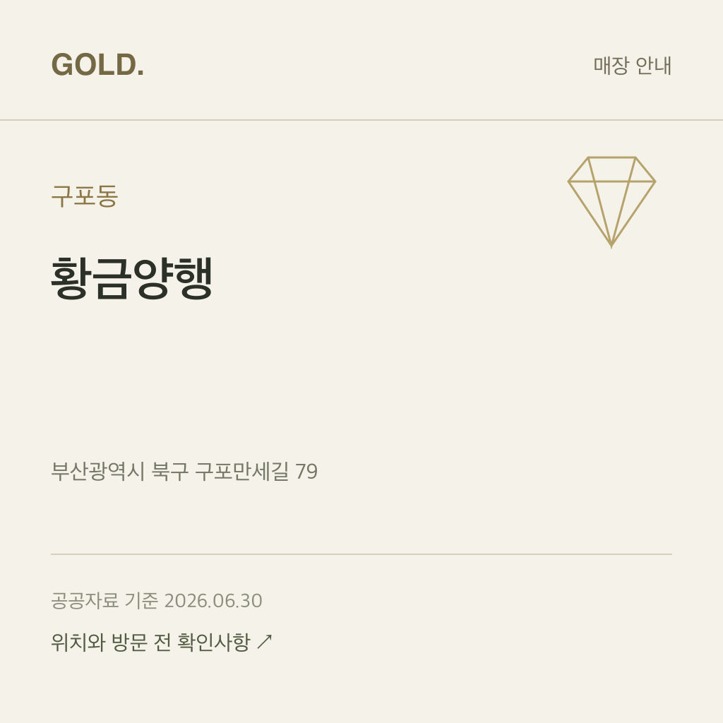 구포동 황금양행