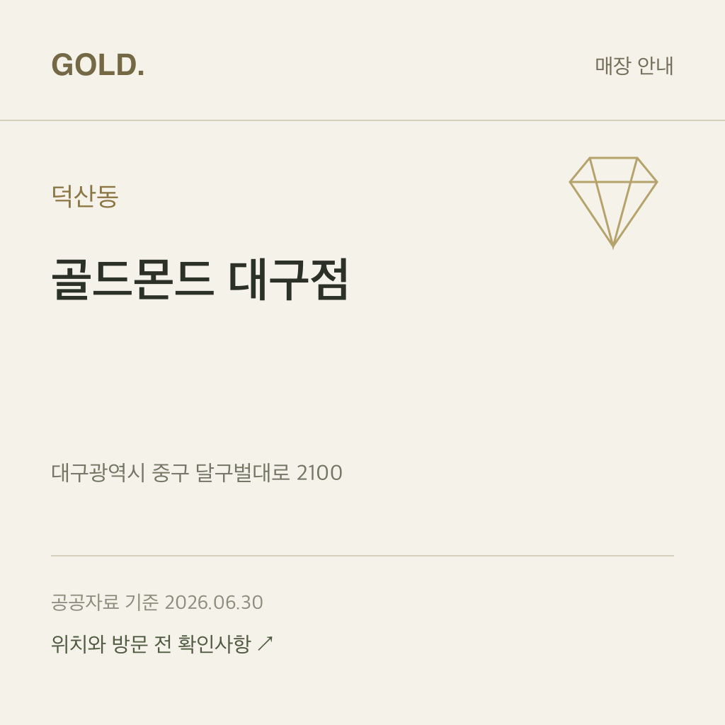 덕산동 골드몬드 대구점