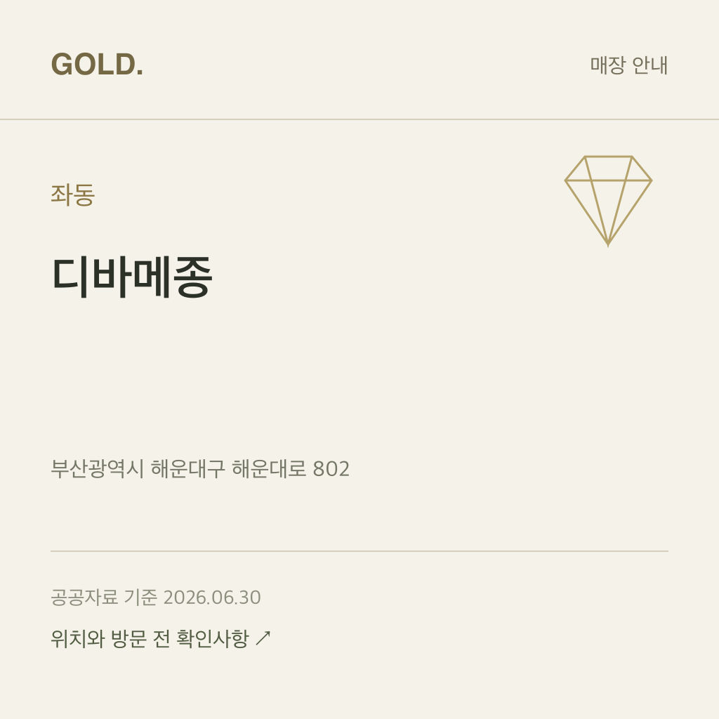 좌동 디바메종