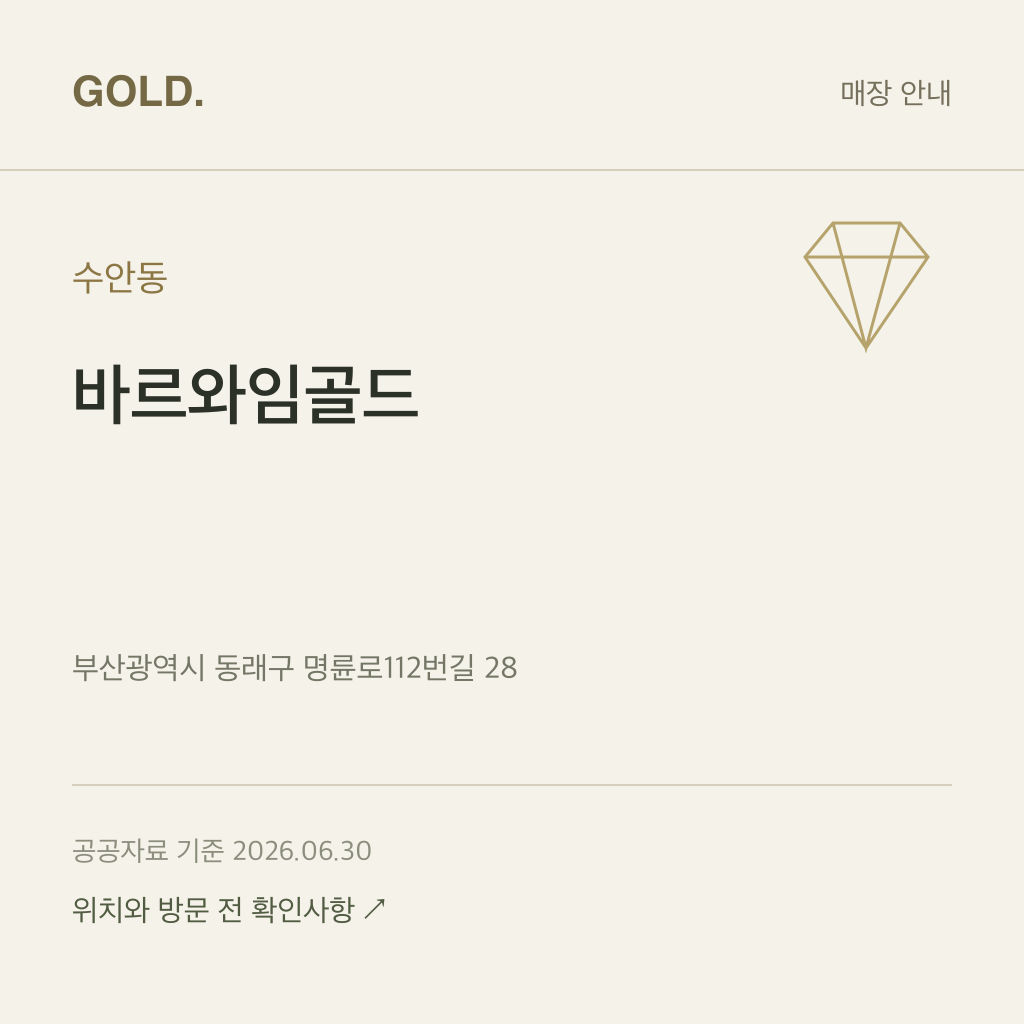 수안동 바르와임골드