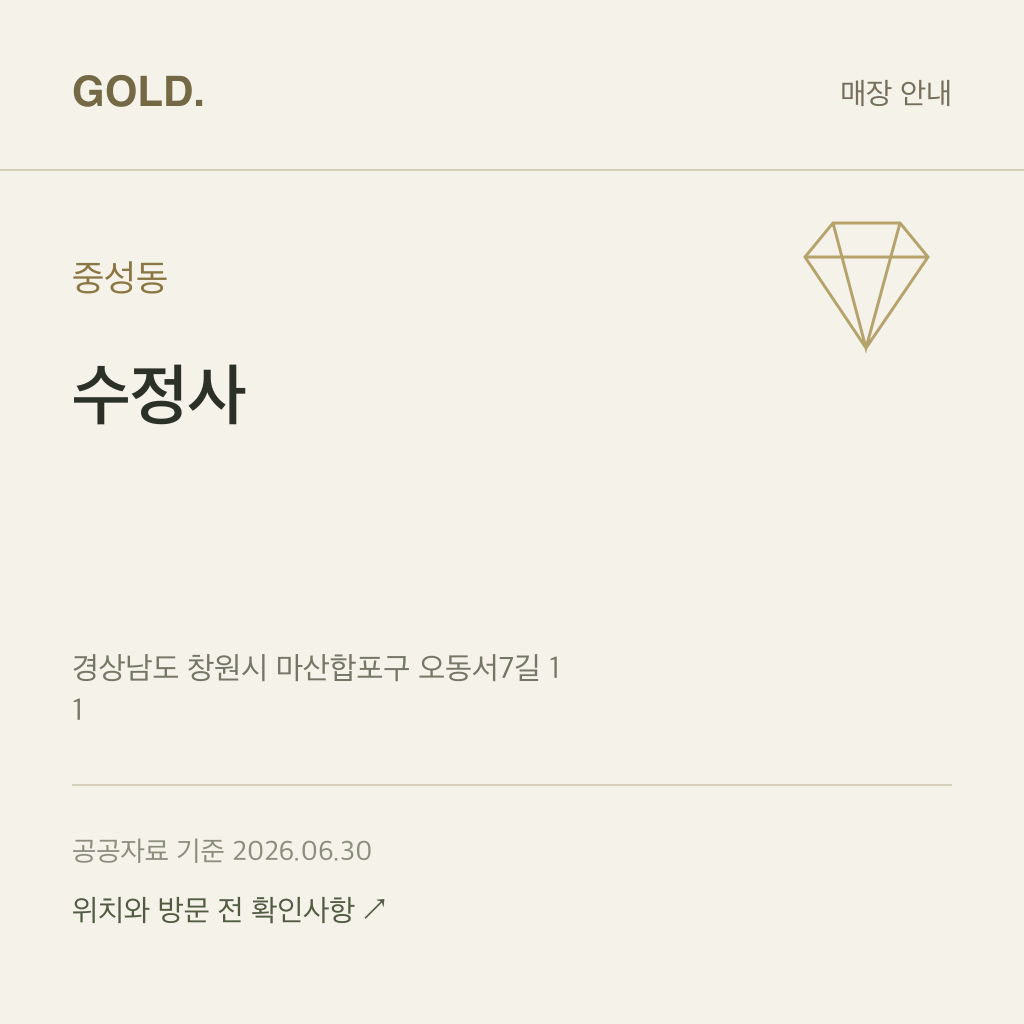 중성동 수정사