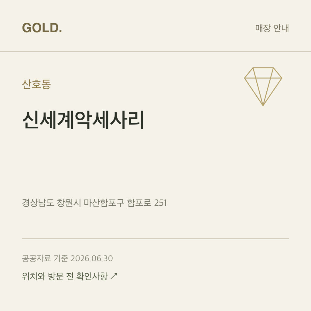 산호동 신세계악세사리