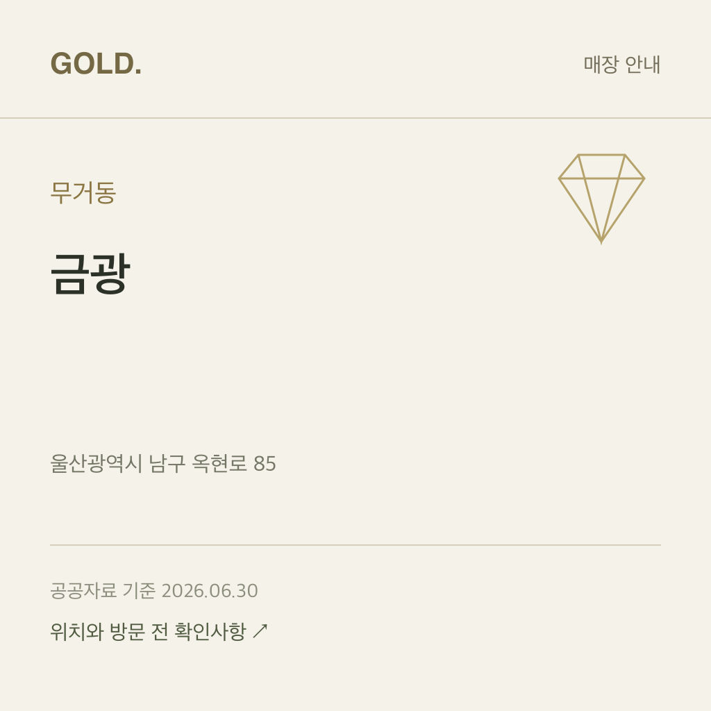 무거동 금광