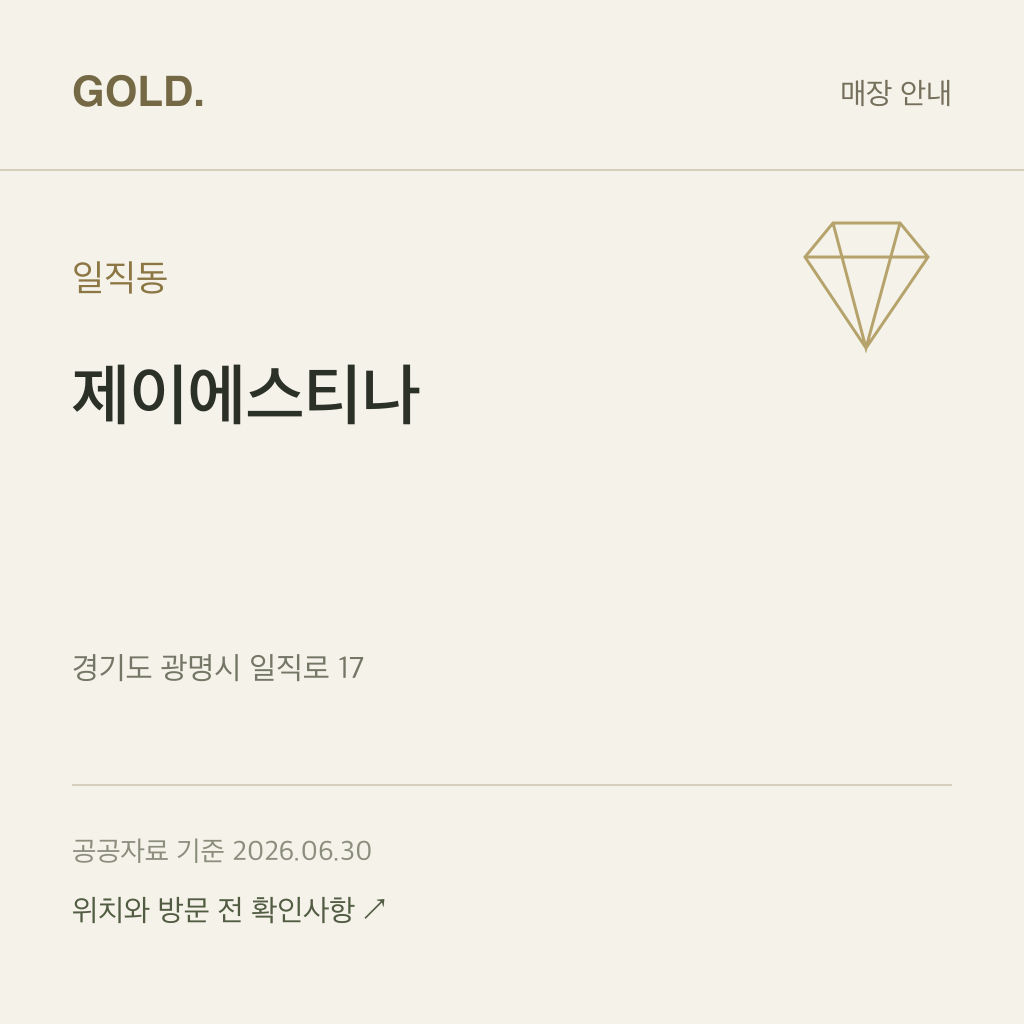 일직동 제이에스티나