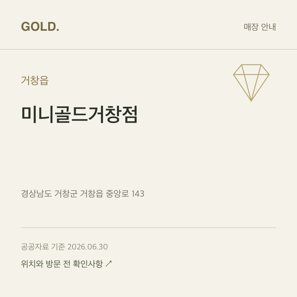 거창읍 미니골드거창점