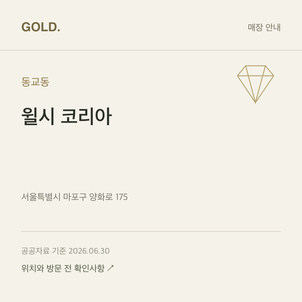 동교동 윌시 코리아