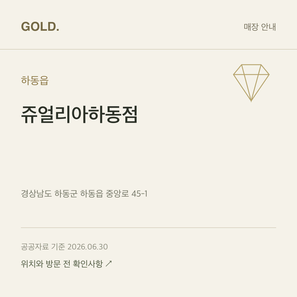 하동읍 쥬얼리아하동점