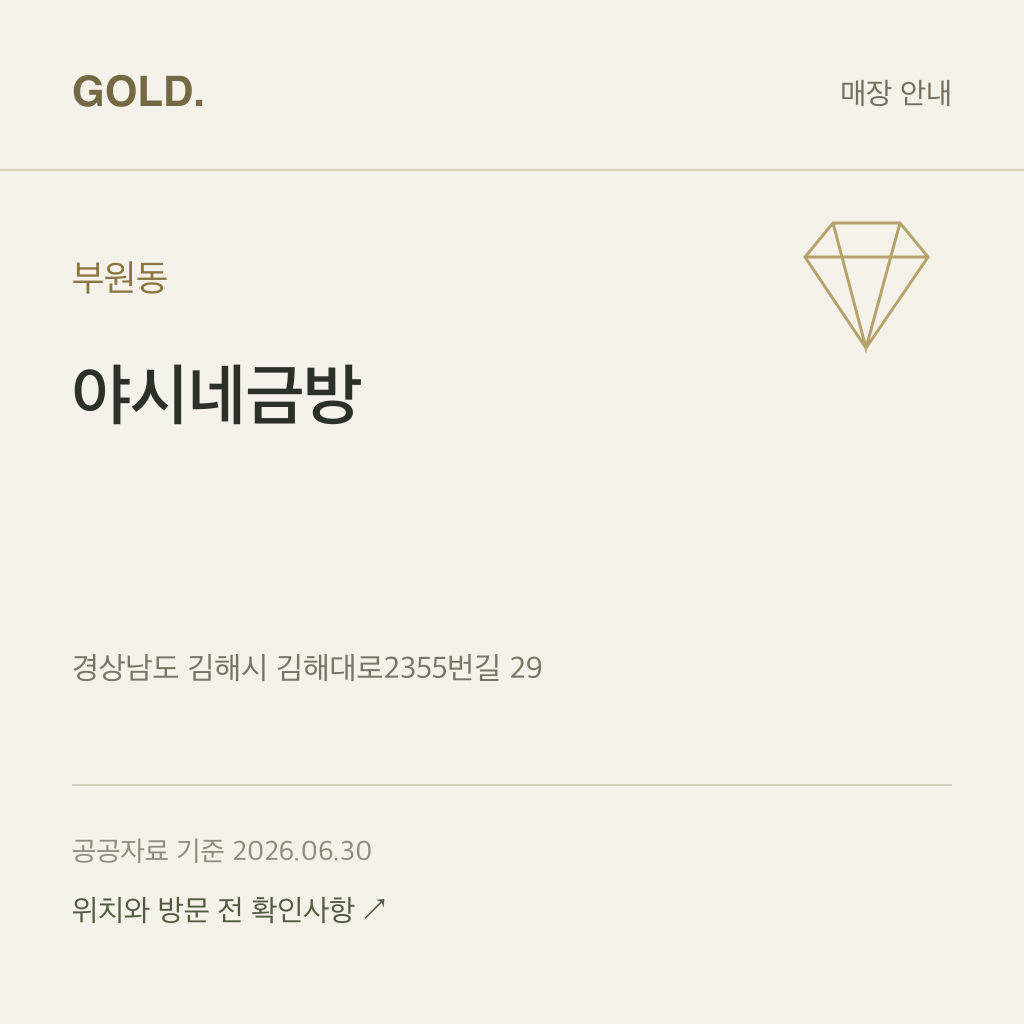 부원동 야시네금방