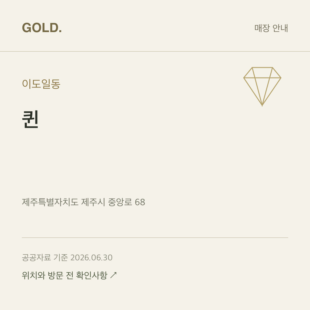 이도일동 퀸