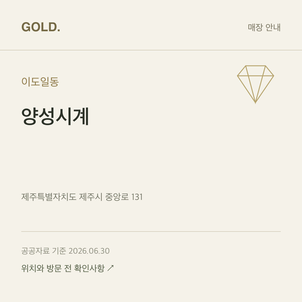 이도일동 양성시계