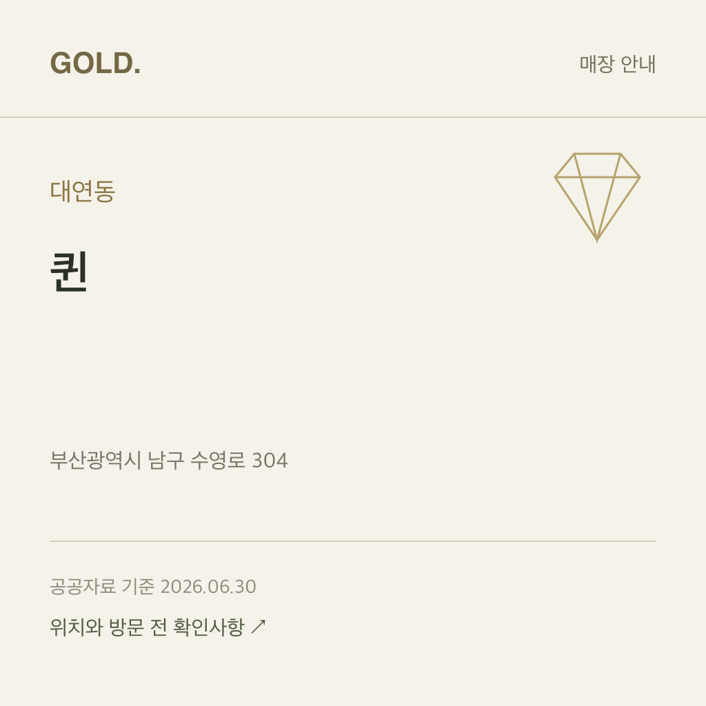 대연동 퀸