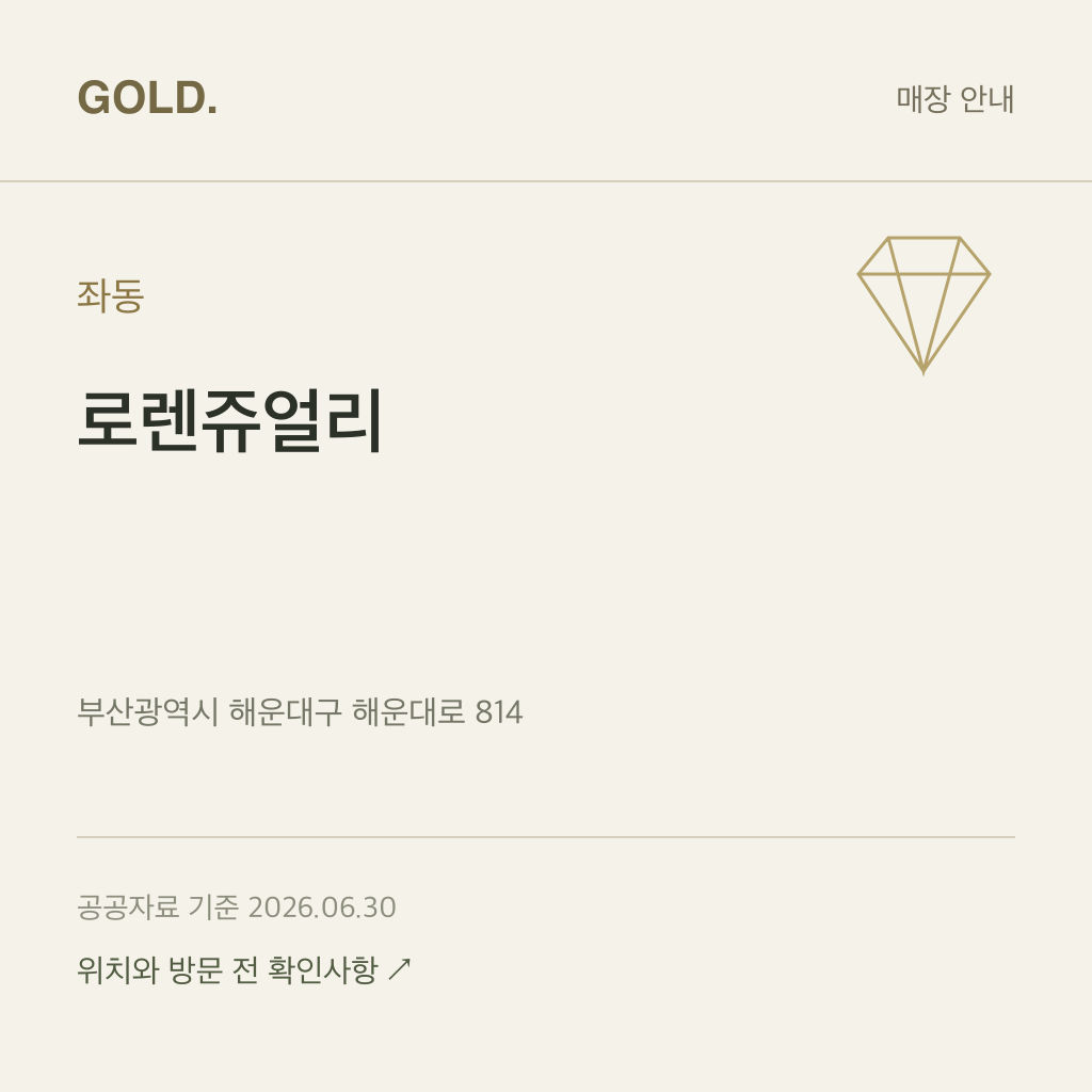 좌동 로렌쥬얼리