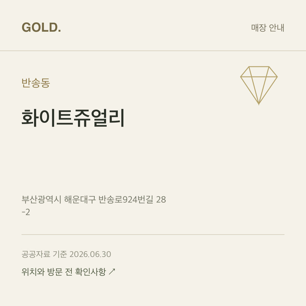 반송동 화이트쥬얼리