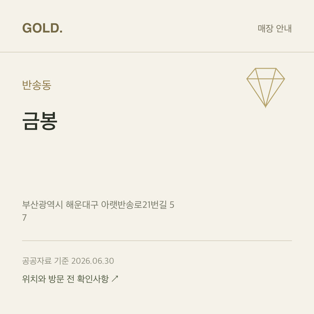 반송동 금봉