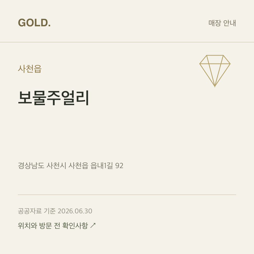 사천읍 보물주얼리