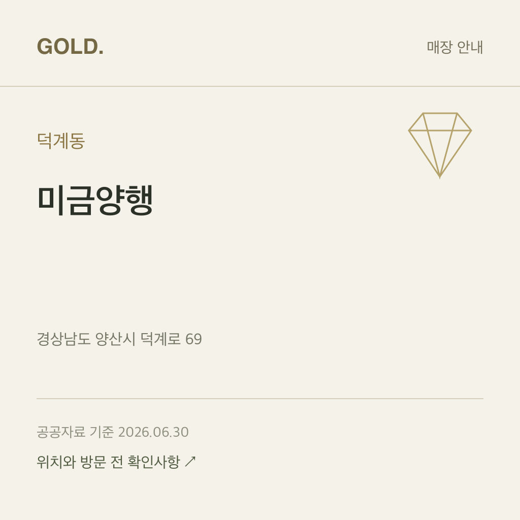 덕계동 미금양행