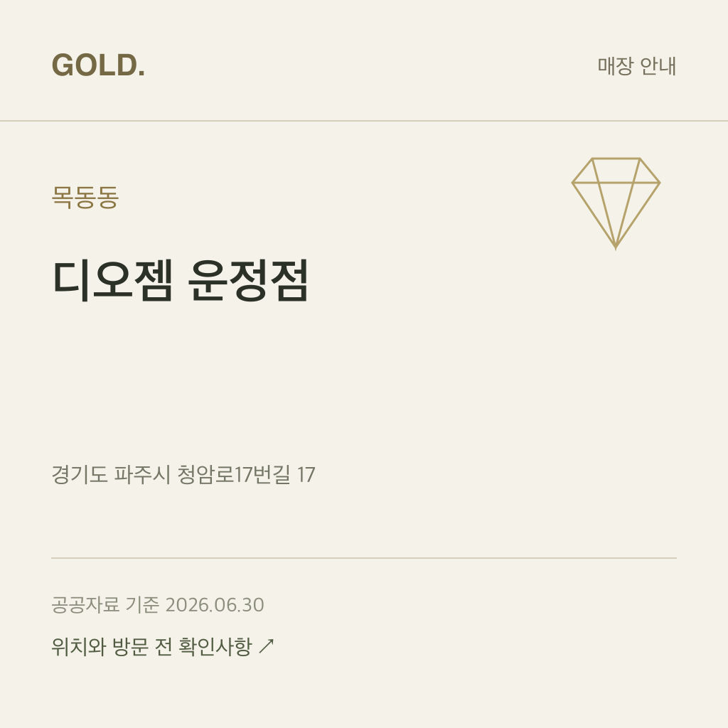 목동동 디오젬 운정점