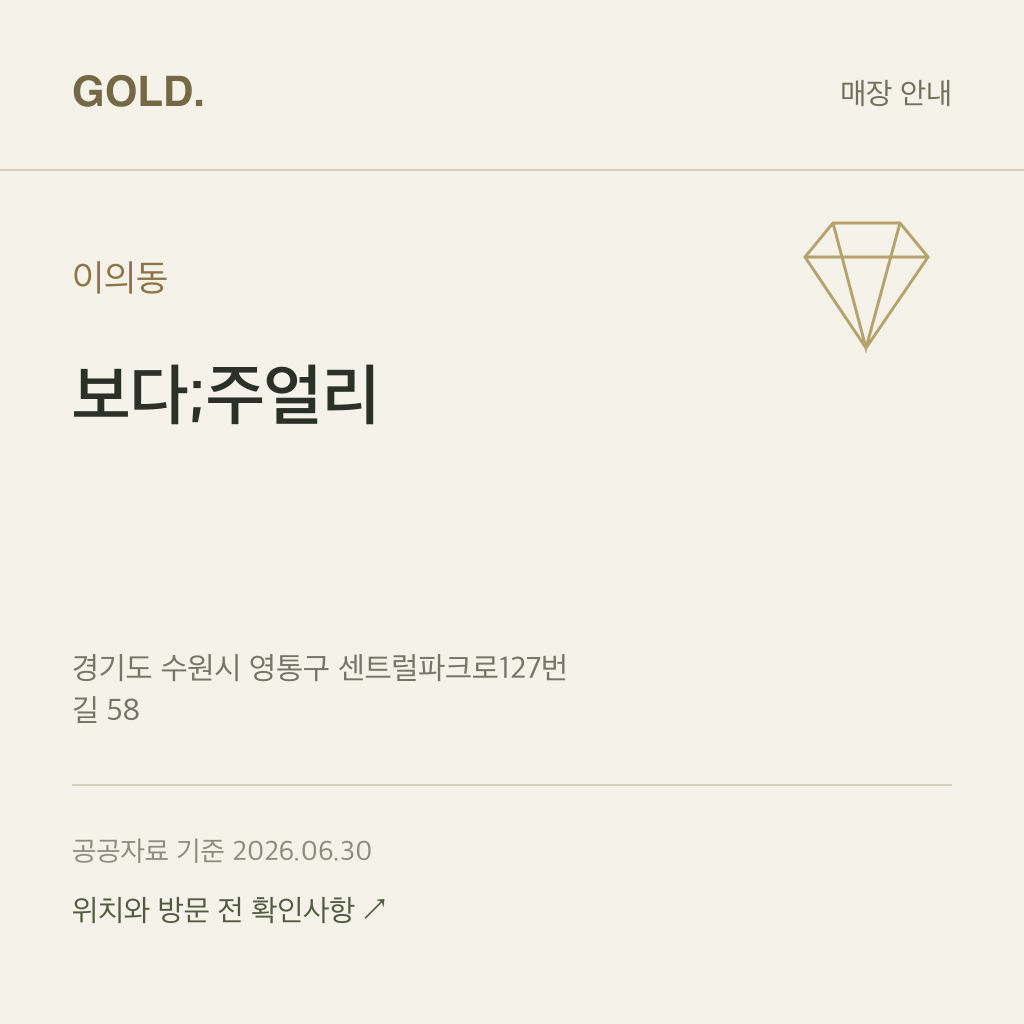 이의동 보다;주얼리
