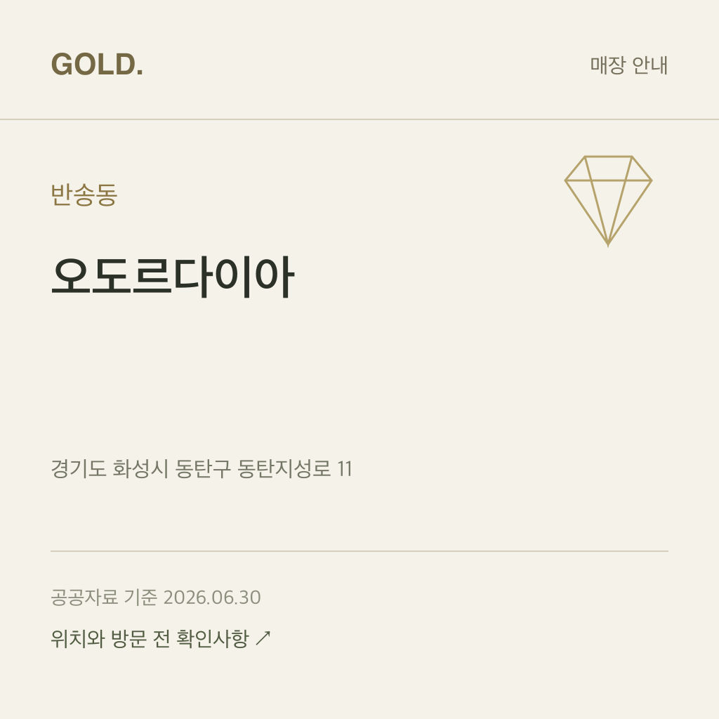 반송동 오도르다이아