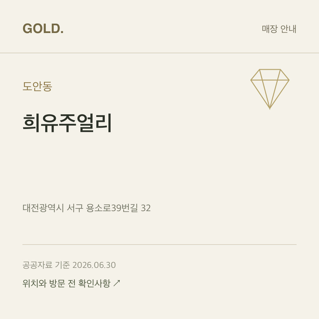 도안동 희유주얼리