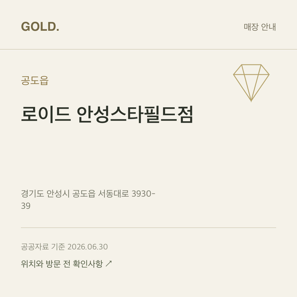공도읍 로이드 안성스타필드점
