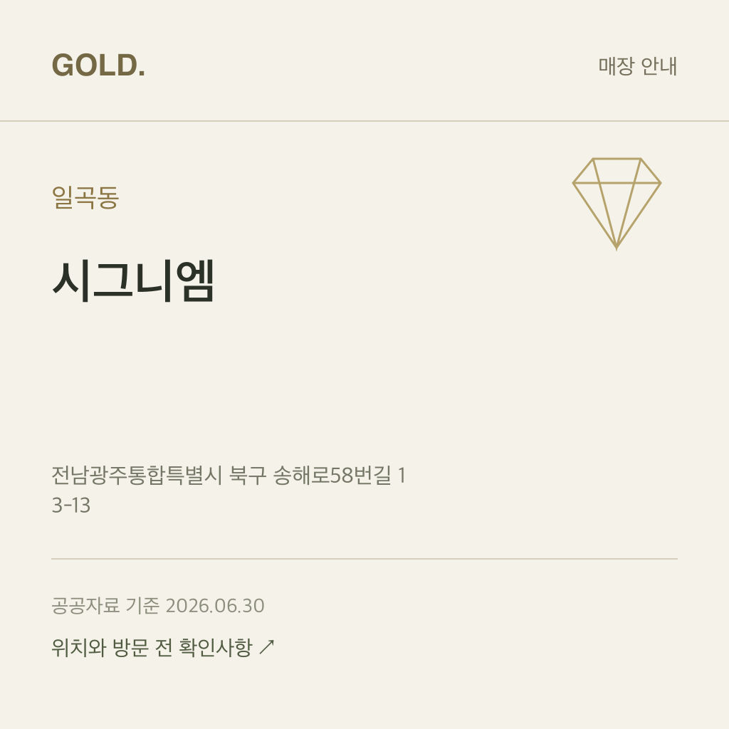 일곡동 시그니엠