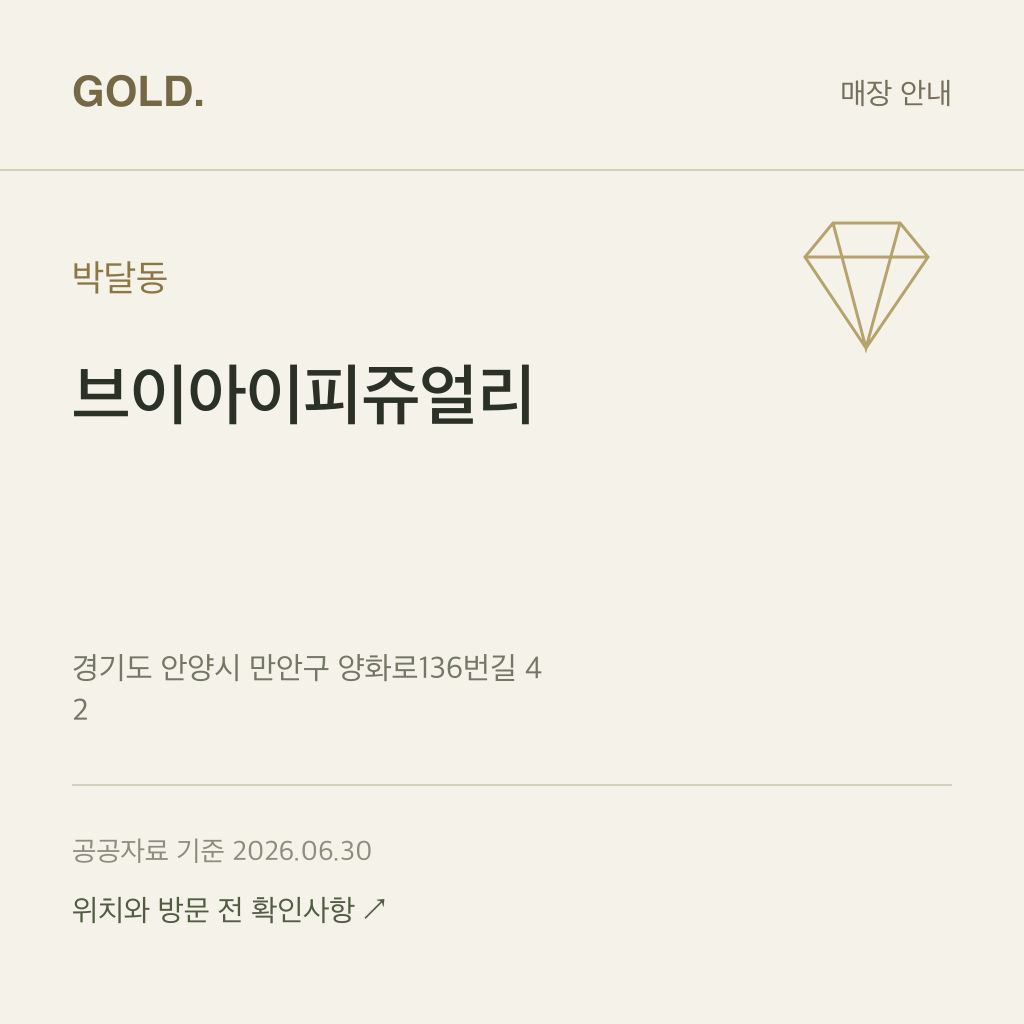 박달동 브이아이피쥬얼리
