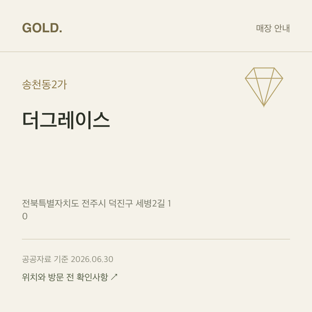 송천동2가 더그레이스