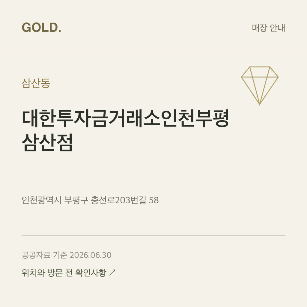 삼산동 대한투자금거래소인천부평 삼산점
